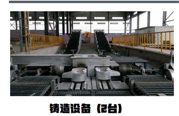 鑄造設(shè)備臺(tái)